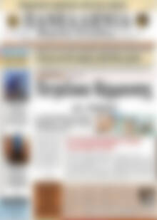 Πρωτοσέλιδο Πανελλήνια Β. Ελλάδος