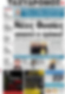 Πρωτοσέλιδο Ταχυδρόμος
