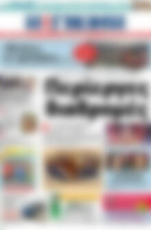 Πρωτοσέλιδο Η Γνώμη
