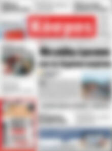 Πρωτοσέλιδο Κόσμος
