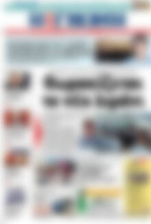 Πρωτοσέλιδο Η Γνώμη