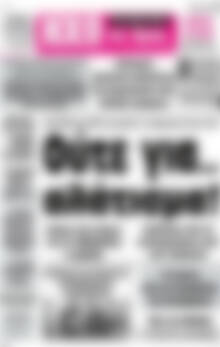 Πρωτοσέλιδο Ηχώ της Άρτας
