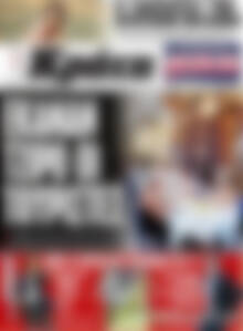 Πρωτοσέλιδο Νέα Κρήτη