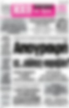 Πρωτοσέλιδο Ηχώ της Άρτας