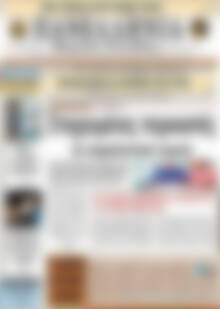 Πρωτοσέλιδο Πανελλήνια Β. Ελλάδος