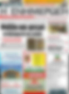 Πρωτοσέλιδο Η Ενημέρωση