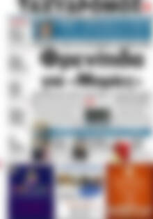 Πρωτοσέλιδο Ταχυδρόμος
