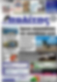 Πρωτοσέλιδο Ο Πολίτης