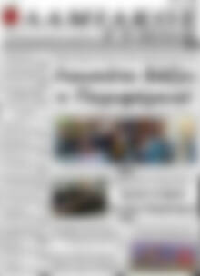 Πρωτοσέλιδο Λαμιακός Τύπος