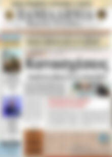 Πρωτοσέλιδο Πανελλήνια Β. Ελλάδος