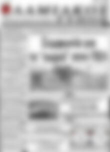 Πρωτοσέλιδο Λαμιακός Τύπος