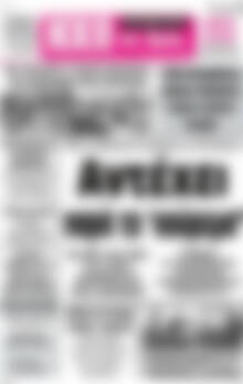 Πρωτοσέλιδο Ηχώ της Άρτας