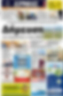 Πρωτοσέλιδο Ερμής