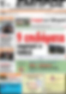 Πρωτοσέλιδο Εμπρός
