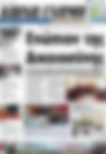 Πρωτοσέλιδο Κοινή Γνώμη