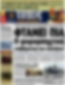 Πρωτοσέλιδο εφημερίδας Τύπος Θεσσαλονίκης - protoselida