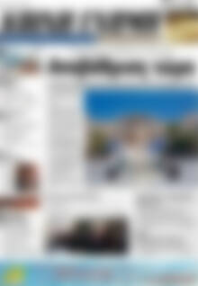 Πρωτοσέλιδο Κοινή Γνώμη