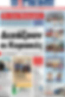 Πρωτοσέλιδο Η Γνώμη