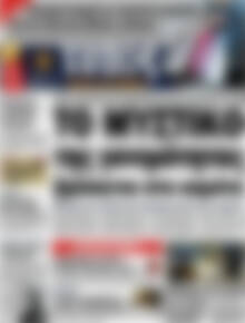 Πρωτοσέλιδο εφημερίδας Τύπος Θεσσαλονίκης - protoselida