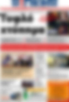 Πρωτοσέλιδο Η Γνώμη