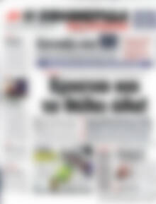 Πρωτοσέλιδο εφημερίδας Η εφημερίδα των συντακτών - protoselida