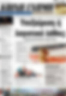 Πρωτοσέλιδο Κοινή Γνώμη