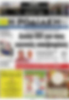 Πρωτοσέλιδο Η Ροδιακή