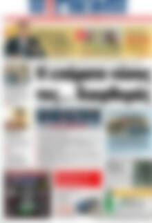 Πρωτοσέλιδο Η Γνώμη