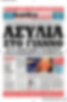 Πρωτοσέλιδο εφημερίδας Kontra News - protoselida