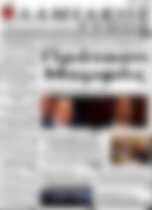 Πρωτοσέλιδο Λαμιακός Τύπος