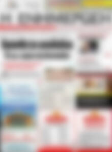 Πρωτοσέλιδο Η Ενημέρωση