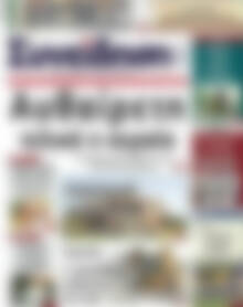 Πρωτοσέλιδο Συνείδηση