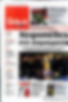 Πρωτοσέλιδο εφημερίδας Δρόμος της Αριστεράς - protoselida