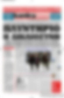 Πρωτοσέλιδο εφημερίδας Kontra News - protoselida