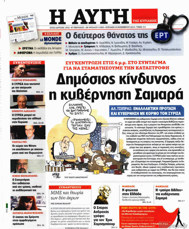 http://www.frontpages.gr/data/2013/20131110/AugiI.jpg