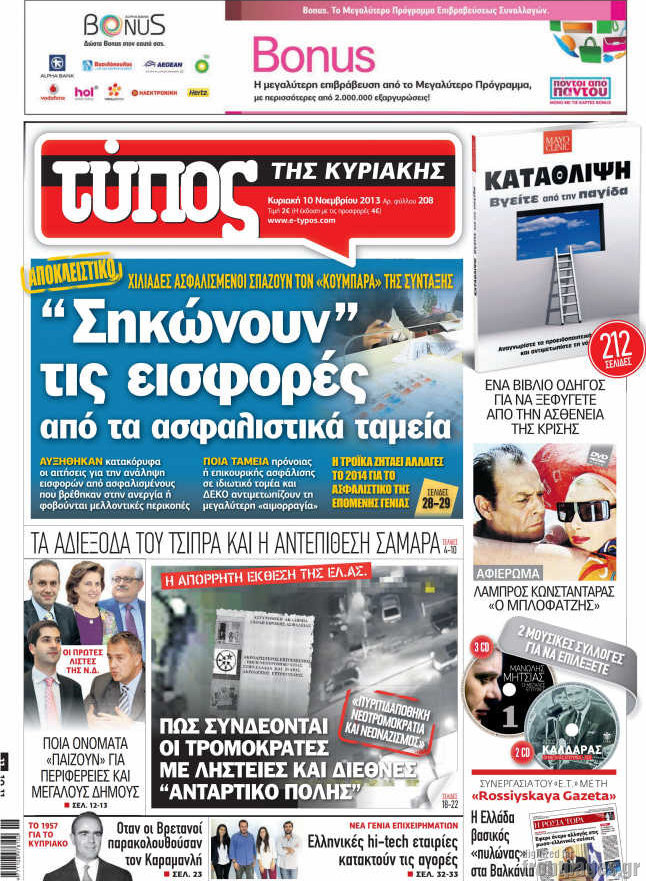http://www.frontpages.gr/data/2013/20131110/EleutherosTyposI.jpg