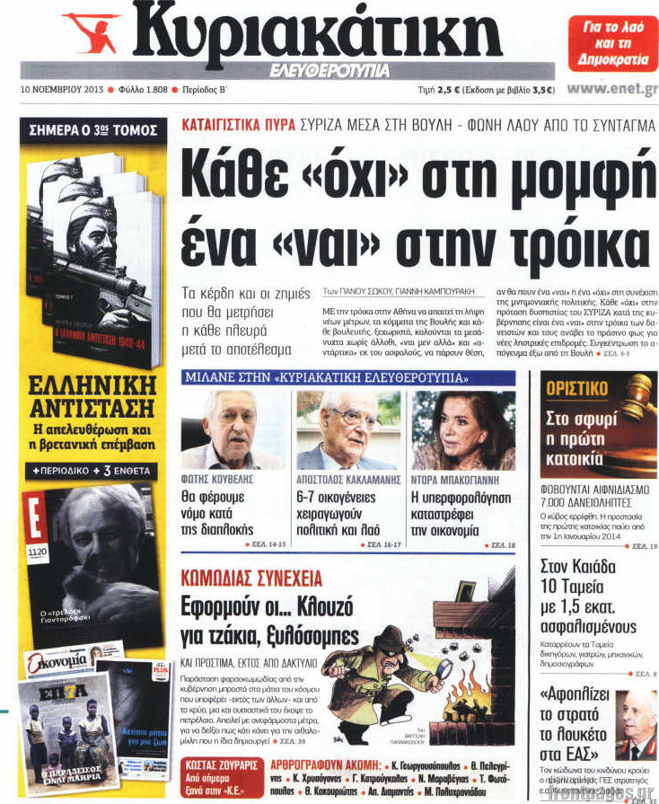 http://www.frontpages.gr/data/2013/20131110/EleutherotypiaI.jpg