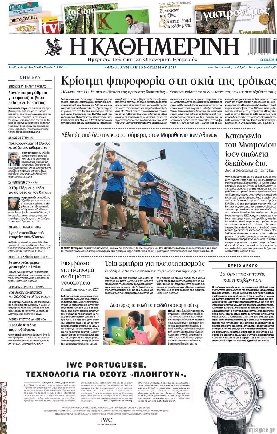 http://www.frontpages.gr/data/2013/20131110/HKathimeriniI.jpg