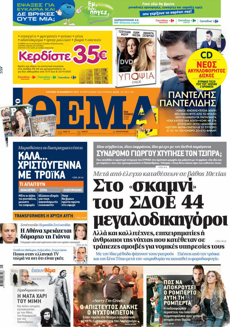 http://www.frontpages.gr/data/2013/20131110/ProtoThemaI.jpg