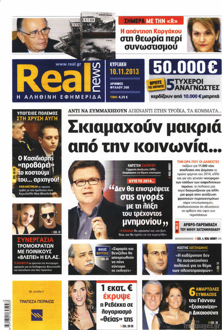 http://www.frontpages.gr/data/2013/20131110/RealNewsI.jpg