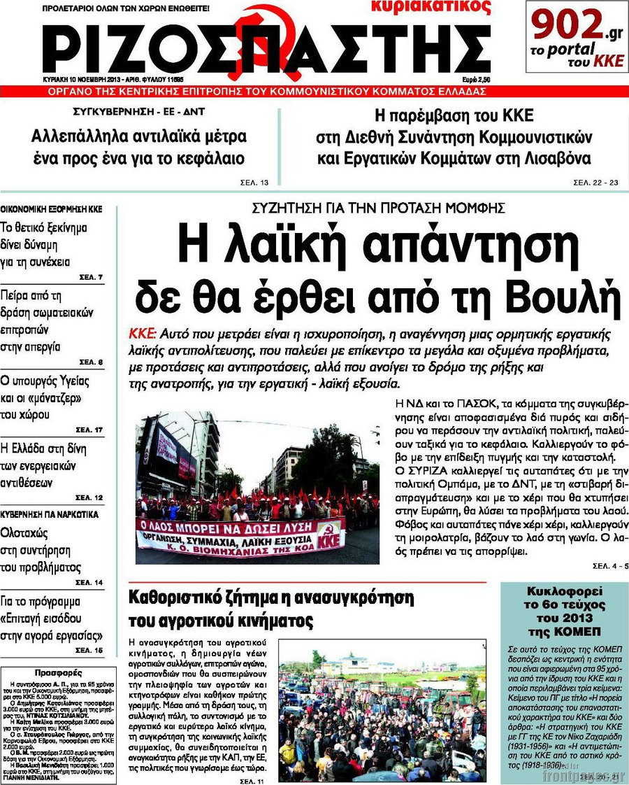 http://www.frontpages.gr/data/2013/20131110/RizospastisI.jpg