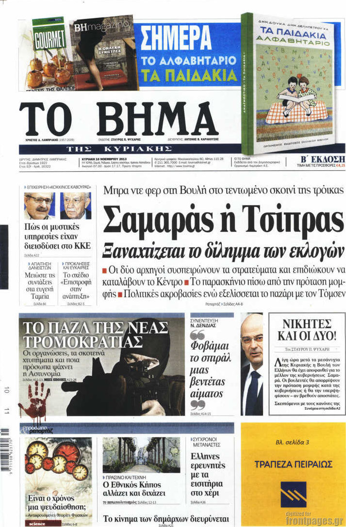 http://www.frontpages.gr/data/2013/20131110/ToVimaI.jpg