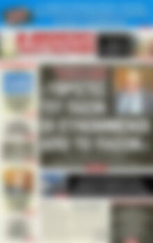 Πρωτοσέλιδο εφημερίδας Αυριανή Μακεδονίας Θράκης - protoselida