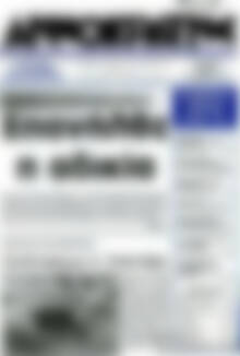 Πρωτοσέλιδο Δημοκράτης