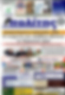 Πρωτοσέλιδο Ο Πολίτης