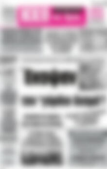 Πρωτοσέλιδο Ηχώ της Άρτας