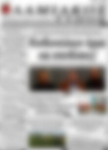 Πρωτοσέλιδο Λαμιακός Τύπος
