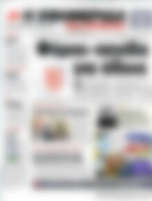 Πρωτοσέλιδο εφημερίδας Η εφημερίδα των συντακτών - protoselida
