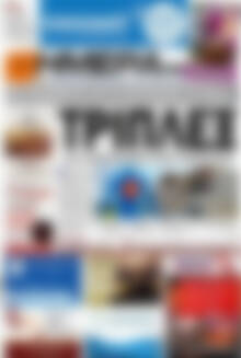 Πρωτοσέλιδο Ημέρα Ζακύνθου