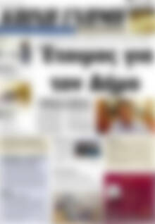 Πρωτοσέλιδο Κοινή Γνώμη